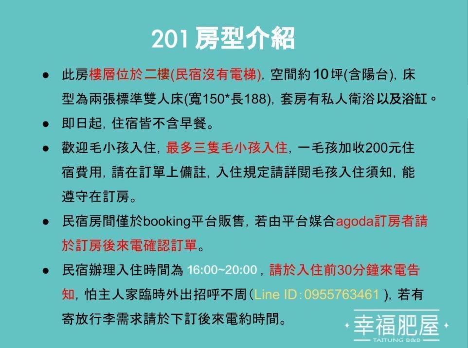 Happy Fat B&B 寵物友善 Taitung 외부 사진