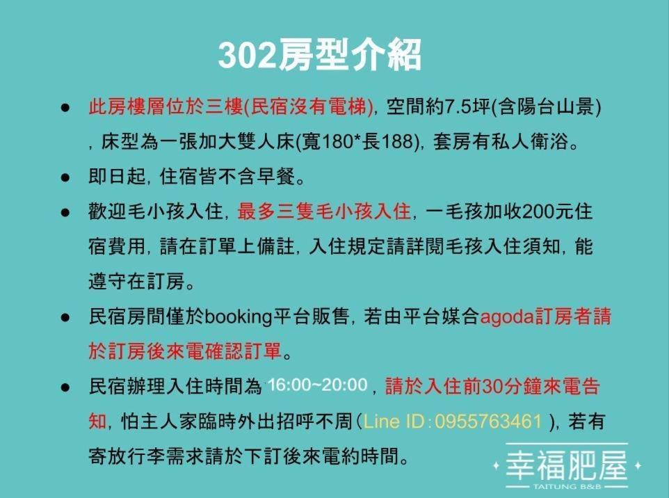 Happy Fat B&B 寵物友善 Taitung 외부 사진
